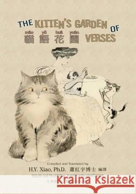 The Kitten's Garden of Verses (Traditional Chinese): 04 Hanyu Pinyin Paperback Color H. y. Xia Oliver Herford Oliver Herford 9781505265842 Createspace
