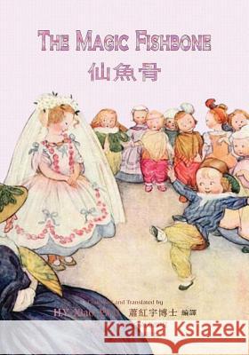 The Magic Fishbone (Traditional Chinese): 01 Paperback Color H. y. Xia Charles Dickens S. Beatrice Pearse 9781505269130