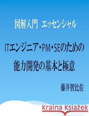 It Strategic Management Tomohisa Fujii 9781505391329 Createspace