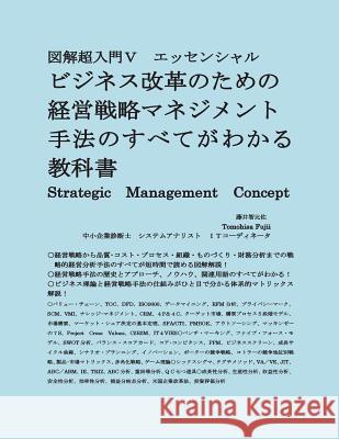 Strategic Management Theory Tomohisa Fujii 9781505391756 Createspace