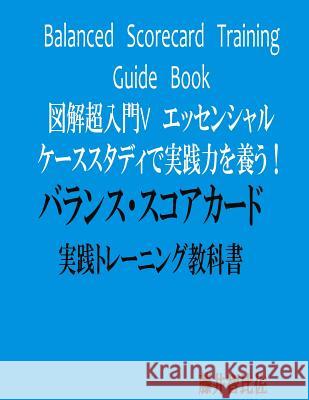 Balanced Scorecard Guide Book Tomohisa Fujii 9781505398380 Createspace