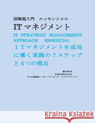 It Management Approach Essential Tomohisa Fujii 9781505422535 Createspace