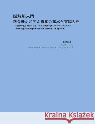 Financial It System Design Guide Book Tomohisa Fujii 9781505422726