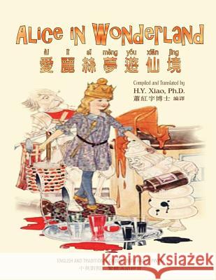 Alice in Wonderland (Traditional Chinese): 04 Hanyu Pinyin Paperback B&w H. y. Xia Lewis Carroll Gordon Robinson 9781505484359