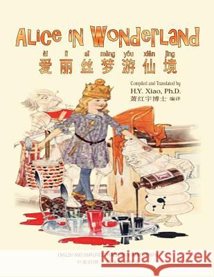 Alice in Wonderland (Simplified Chinese): 05 Hanyu Pinyin Paperback B&w H. y. Xia Lewis Carroll Gordon Robinson 9781505484366