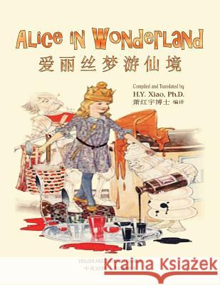 Alice in Wonderland (Simplified Chinese): 06 Paperback B&w H. y. Xia Lewis Carroll Gordon Robinson 9781505484373