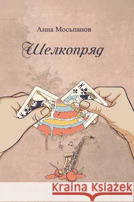 Silkworm Mrs Anna Mospanov Mrs Irina Epifanova Mrs Yana Franchuk 9781505503708 Createspace