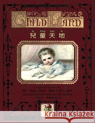 Child Land (Traditional Chinese): 03 Tongyong Pinyin Paperback B&w H. y. Xia M. Rictor Oscar Pletsch 9781505623949