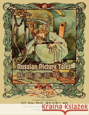 Russian Picture Tales (Traditional Chinese): 02 Zhuyin Fuhao (Bopomofo) Paperback B&w H. y. Xia Valery Carrick Valery Carrick 9781505624618