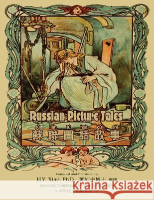 Russian Picture Tales (Traditional Chinese): 04 Hanyu Pinyin Paperback B&w H. y. Xia Valery Carrick Valery Carrick 9781505624632