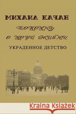 Potomku-1: Ukradennoe Detstvo Dr Mikhail Katchan Eva Lebedeva 9781505642001 Createspace