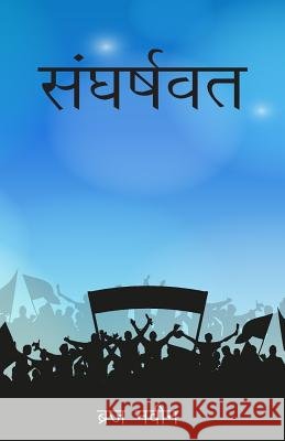 Sangharshwat Braj Naveen 9781505707496