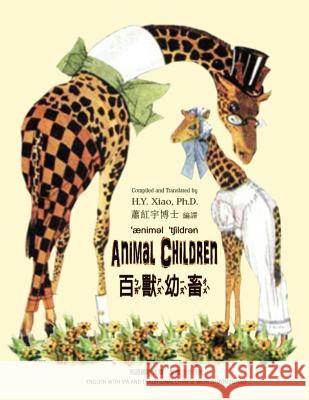 Animal Children (Traditional Chinese): 07 Zhuyin Fuhao (Bopomofo) with IPA Paperback B&w H. Y. Xia Edith Brown Kirkwood M. T. Ross 9781505820911 Createspace Independent Publishing Platform