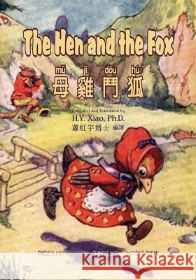 The Hen and the Fox (Traditional Chinese): 03 Tongyong Pinyin Paperback B&w H. Y. Xia Anonymous                                John B. Gruelle 9781505827774 Createspace Independent Publishing Platform