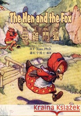 The Hen and the Fox (Traditional Chinese): 04 Hanyu Pinyin Paperback B&w H. Y. Xia Anonymous                                John B. Gruelle 9781505827781 Createspace Independent Publishing Platform