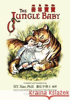 The Jungle Baby (Traditional Chinese): 03 Tongyong Pinyin Paperback B&w H. y. Xia G. E. Farrow E. M. M. F. Taylor 9781505828498 Createspace Independent Publishing Platform