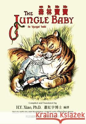 The Jungle Baby (Traditional Chinese): 08 Tongyong Pinyin with IPA Paperback B&w H. y. Xia G. E. Farrow E. M. M. F. Taylor 9781505828542 Createspace Independent Publishing Platform