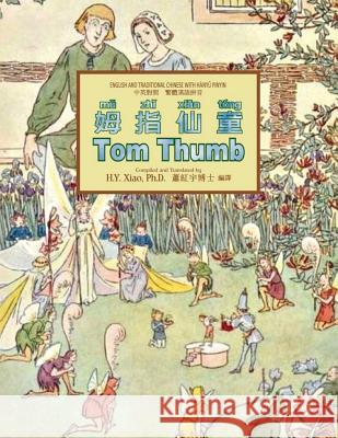 Tom Thumb (Traditional Chinese): 04 Hanyu Pinyin Paperback B&w H. Y. Xia L. Leslie Brooke L. Leslie Brooke 9781505836394 Createspace Independent Publishing Platform