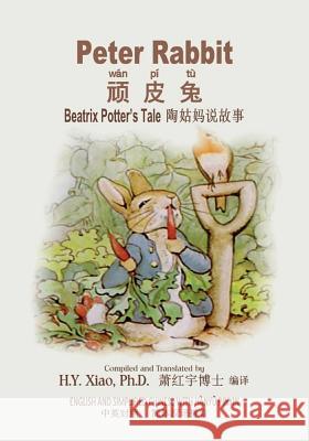 Peter Rabbit (Simplified Chinese): 05 Hanyu Pinyin Paperback B&W Potter, Beatrix 9781505866681