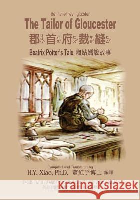 The Tailor of Gloucester (Traditional Chinese): 07 Zhuyin Fuhao (Bopomofo) with IPA Paperback B&W Potter, Beatrix 9781505871135
