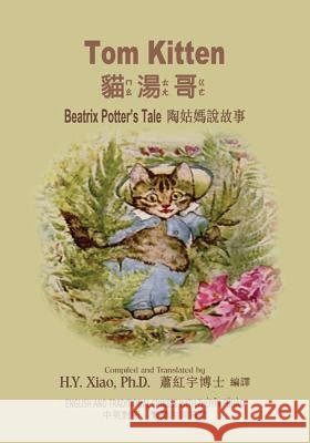 Tom Kitten (Traditional Chinese): 02 Zhuyin Fuhao (Bopomofo) Paperback B&W Xiao, H. Y. 9781505871906