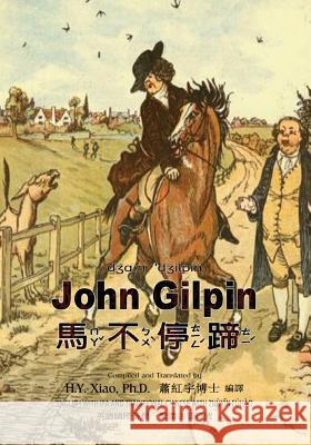 John Gilpin (Traditional Chinese): 07 Zhuyin Fuhao (Bopomofo) with IPA Paperback B&w H. Y. Xia William Cowper William Cowper 9781505873283 Createspace Independent Publishing Platform