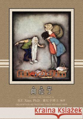 Aladdin (Traditional Chinese): 09 Hanyu Pinyin with IPA Paperback B&w H. y. Xia Logan Marshall Logan Marshall 9781505889338 Createspace Independent Publishing Platform