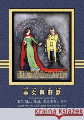 The Beauty and the Beast (Traditional Chinese): 03 Tongyong Pinyin Paperback B&w H. y. Xia Logan Marshall Logan Marshall 9781505889901 Createspace Independent Publishing Platform