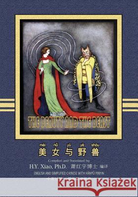 The Beauty and the Beast (Simplified Chinese): 05 Hanyu Pinyin Paperback B&w H. y. Xia Logan Marshall Logan Marshall 9781505889932 Createspace Independent Publishing Platform