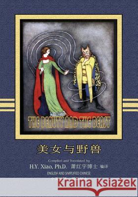 The Beauty and the Beast (Simplified Chinese): 06 Paperback B&w H. y. Xia Logan Marshall Logan Marshall 9781505889949 Createspace Independent Publishing Platform