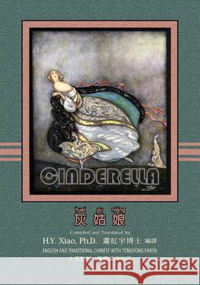 Cinderella (Traditional Chinese): 03 Tongyong Pinyin Paperback B&w H. y. Xia Logan Marshall Logan Marshall 9781505891676 Createspace Independent Publishing Platform