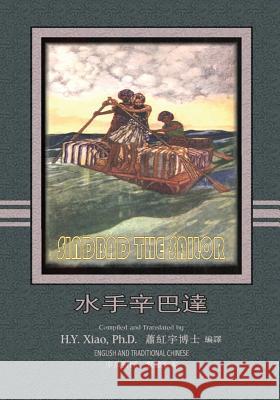 Sindbad the Sailor (Traditional Chinese): 01 Paperback B&w H. Y. Xia Logan Marshall Logan Marshall 9781505896114