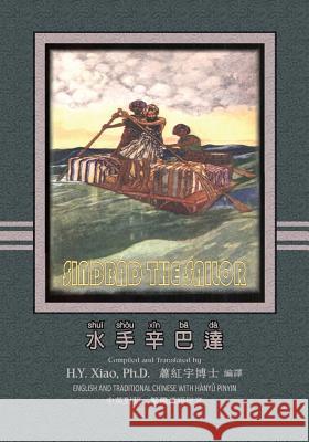 Sindbad the Sailor (Traditional Chinese): 04 Hanyu Pinyin Paperback B&w H. Y. Xia Logan Marshall Logan Marshall 9781505896152 Createspace Independent Publishing Platform