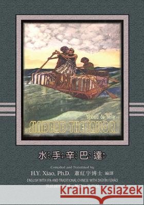 Sindbad the Sailor (Traditional Chinese): 07 Zhuyin Fuhao (Bopomofo) with IPA Paperback B&W Xiao, H. Y. 9781505896183