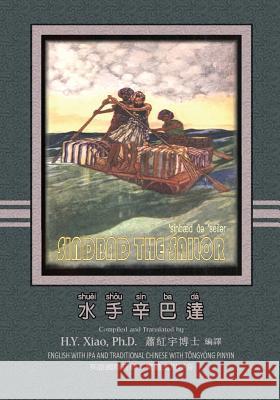 Sindbad the Sailor (Traditional Chinese): 08 Tongyong Pinyin with IPA Paperback B&w H. Y. Xia Logan Marshall Logan Marshall 9781505896190 Createspace Independent Publishing Platform