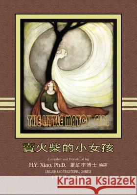 The Little Match Girl (Traditional Chinese): 01 Paperback B&w H. Y. Xia Logan Marshall Logan Marshall 9781505896657