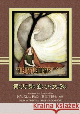 The Little Match Girl (Traditional Chinese): 02 Zhuyin Fuhao (Bopomofo) Paperback B&W Xiao, H. Y. 9781505896664 Createspace Independent Publishing Platform