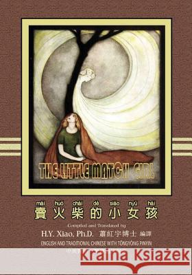 The Little Match Girl (Traditional Chinese): 03 Tongyong Pinyin Paperback B&w H. Y. Xia Logan Marshall Logan Marshall 9781505896671 Createspace Independent Publishing Platform