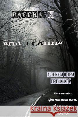 Na Grani: Rasskazy Alexandra Treffer 9781505925159 Createspace