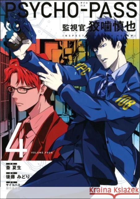 Psycho-Pass: Inspector Shinya Kogami Volume 4  9781506705361 Dark Horse Comics,U.S.