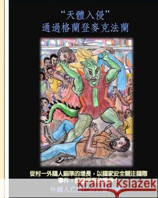 Celestial Invasion (Chinese Edition): Our Land Is Occupied by Aliens Undead! Glendon J. McFarlane 9781507640227 Createspace
