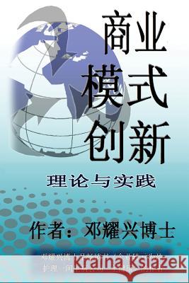 Business Model Innovation (Mandarin Version): Introduction to Implementation Dr Michael Teng 9781507687031 Createspace