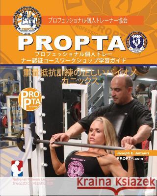 Japanese Study Guide Manual for Personal Trainers: Workshop Study Guide MR Joseph Antouri 9781507743225 Createspace Independent Publishing Platform