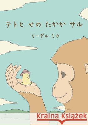 Teto and the Tall Monkey (Japanese - Nagasaki Dialect) Mika Riedel 9781507765616 Createspace