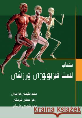 Sports Physiology Test Book Mohammad Soleimani Farsani Zahra Hemati Farsani Majid Soleimani Farsani 9781507800751