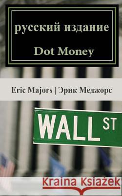 Dot Money (Russian Edition) Eric Majors Derick Smith 9781508417330 Createspace