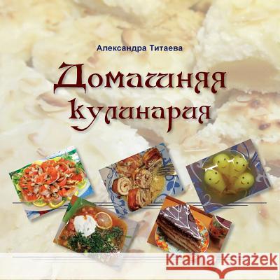 Domashnyaya Kulinariya Aleksandra Titaeva Galina Malareva 9781508422433 Createspace