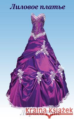 Lilac Dress Larisa Rice 9781508480037 Createspace