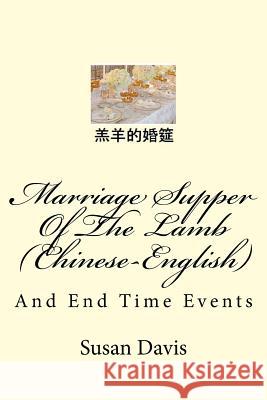 Marriage Supper of the Lamb (Chinese-English): And End Time Events Susan Davis 9781508508090 Createspace