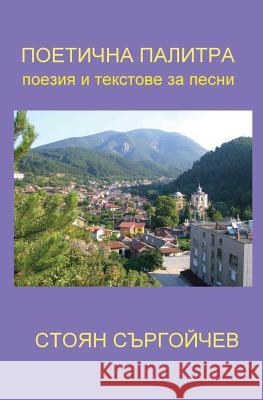 Poetic Palette Stoyan Sargoytchev 9781508515982 Createspace